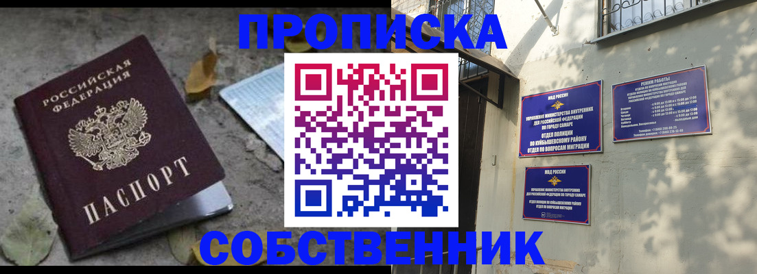 купить прописку в Якутске