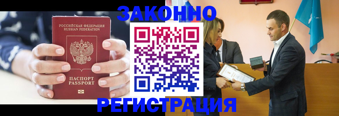 прописка гарантия в Якутске