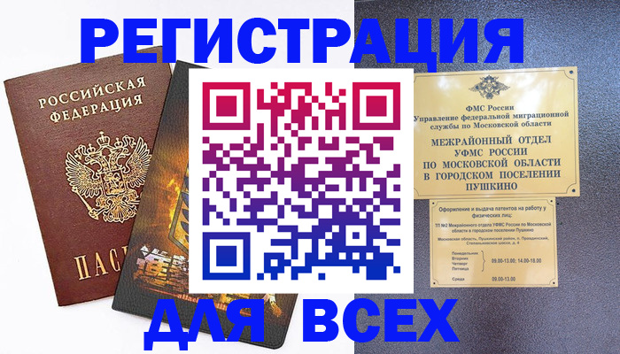 временная регистрация адрес в Якутске
