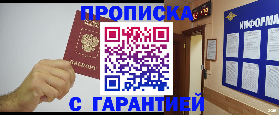 временная регистрация в квартире в Якутске