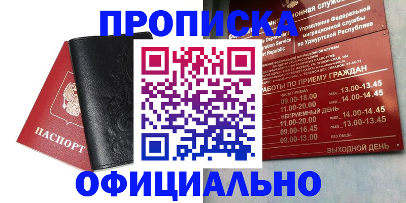 где прописаться в Якутске