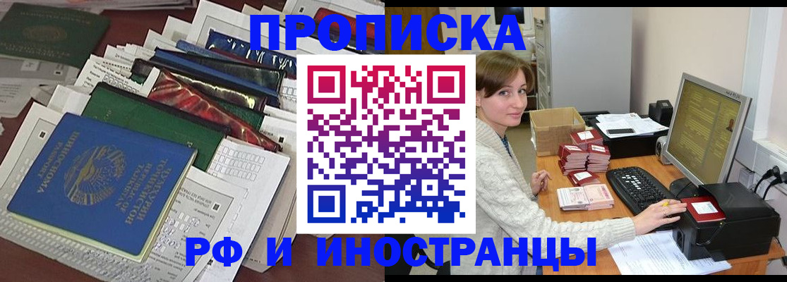 временная регистрация в квартире в Якутске