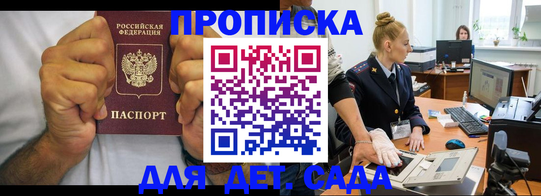 прописка законно в Якутске